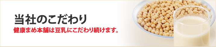 当社のこだわり